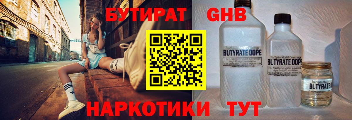 Бутират оксана  Бутират  Евпатория  Вход с VPN 