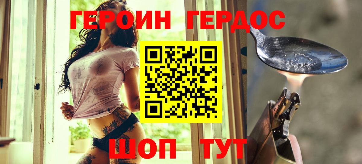 Героин герыч Евпатория