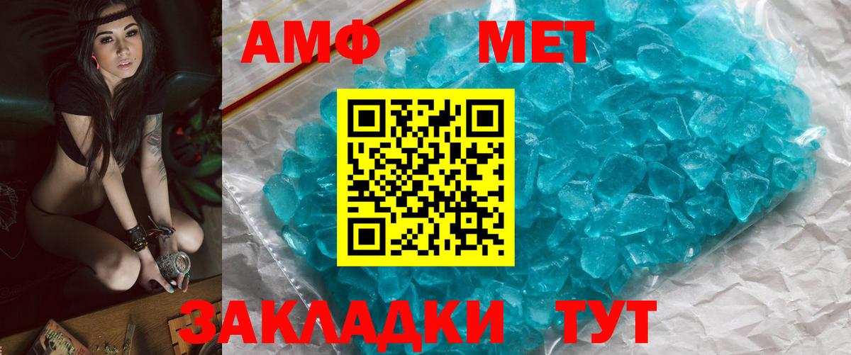 Метамфетамин кристалл Евпатория